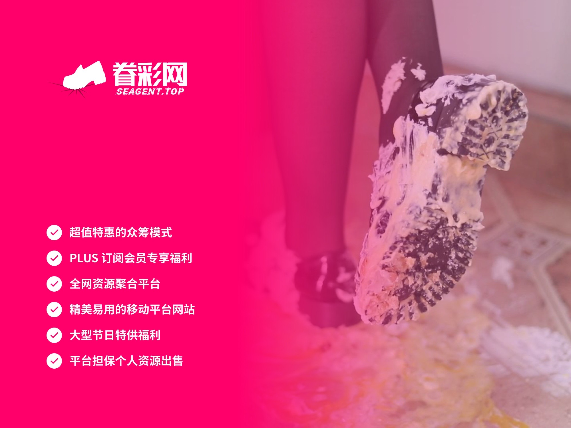 眷彩踩踏网